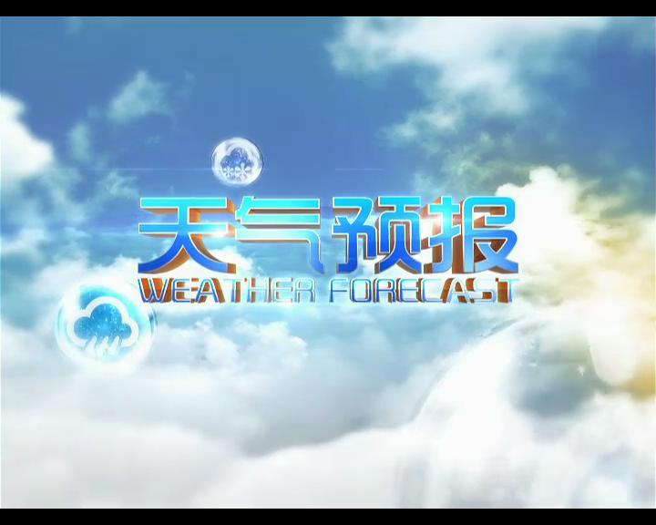 宁夏公共频道天气预报