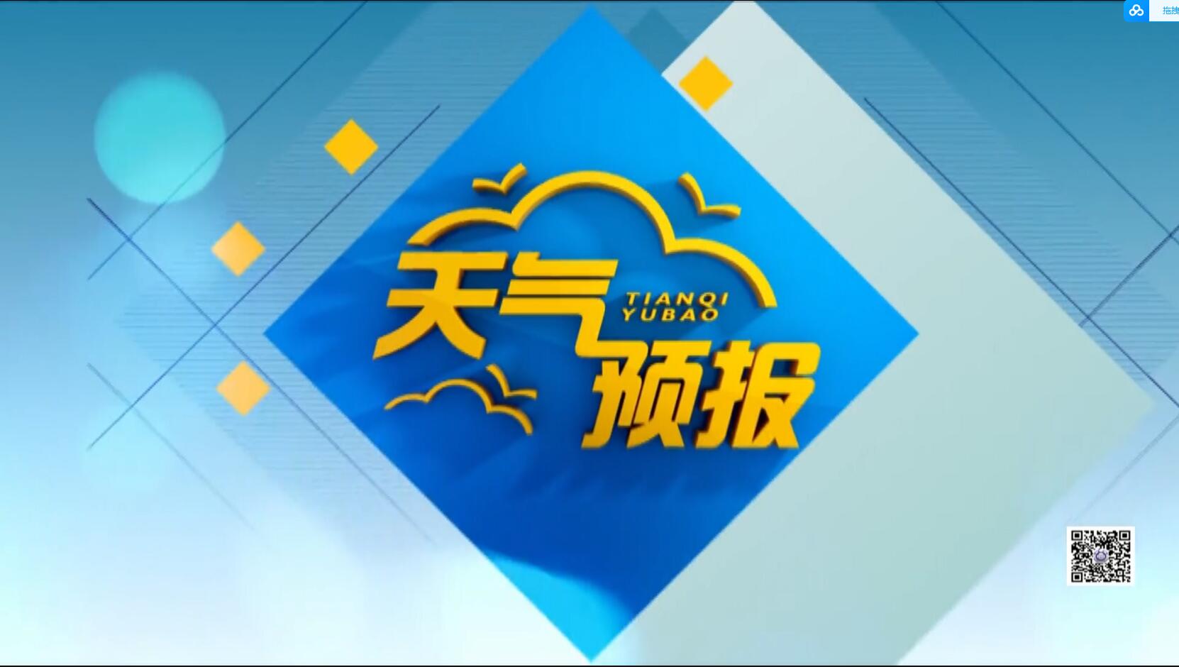 宁夏公共频道天气预报